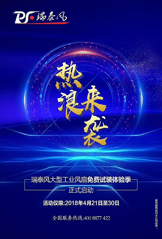 瑞泰風(fēng)大型廠房降溫，免費(fèi)試裝