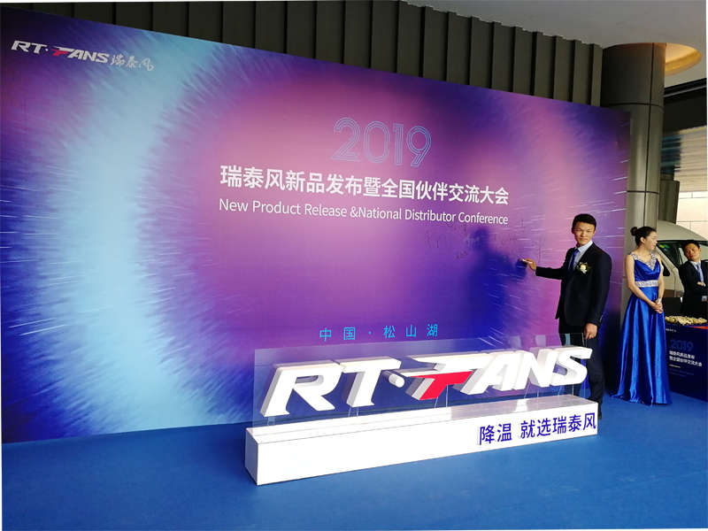 瑞泰風大型工業(yè)風扇新品發(fā)布會受邀簽到 瑞泰風大型工業(yè)風扇新品發(fā)布會受邀簽到