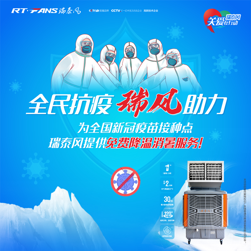 全民抗疫，瑞風(fēng)助力 瑞泰風(fēng)關(guān)愛在行動(dòng)