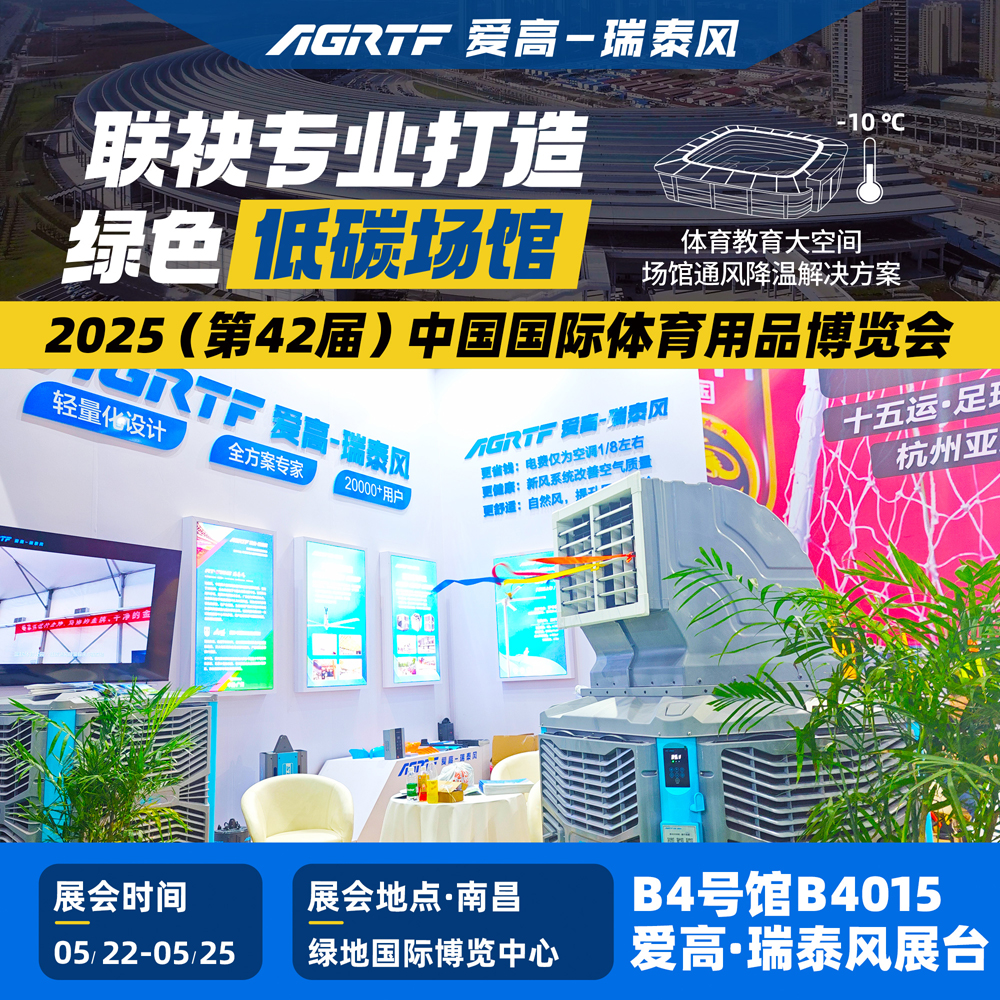 愛高-瑞泰風(fēng)體育博覽會現(xiàn)場2.jpg